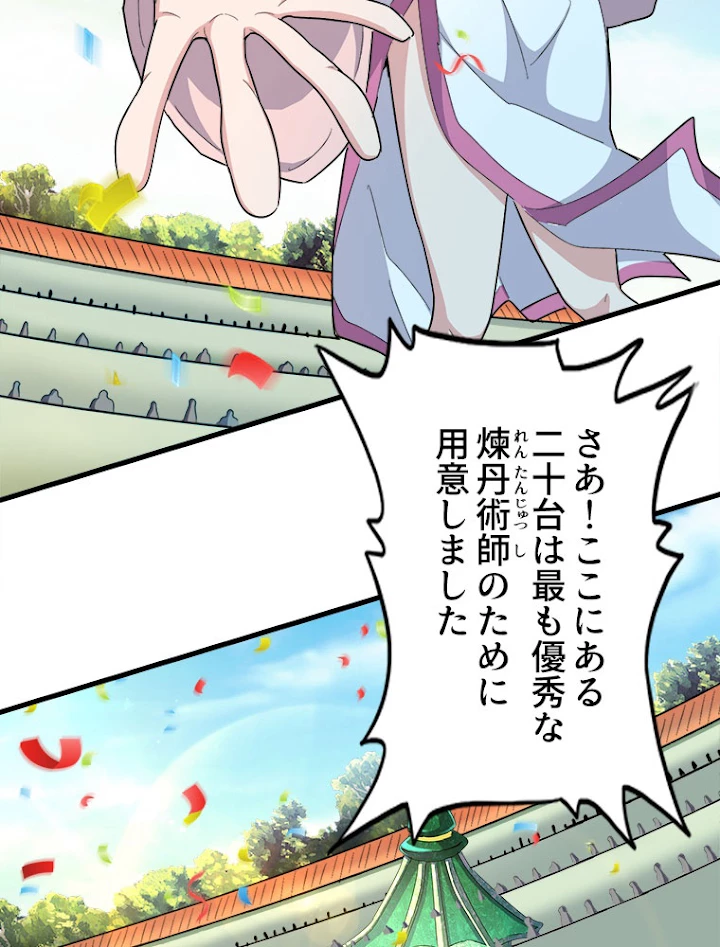 従者は大魔皇 159話 - 72