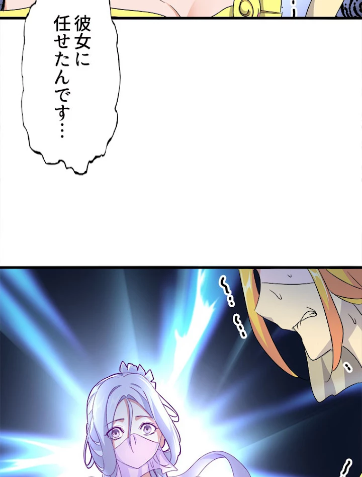 従者は大魔皇 158話 - 63