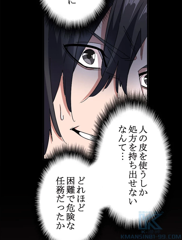 従者は大魔皇 152話 - 43