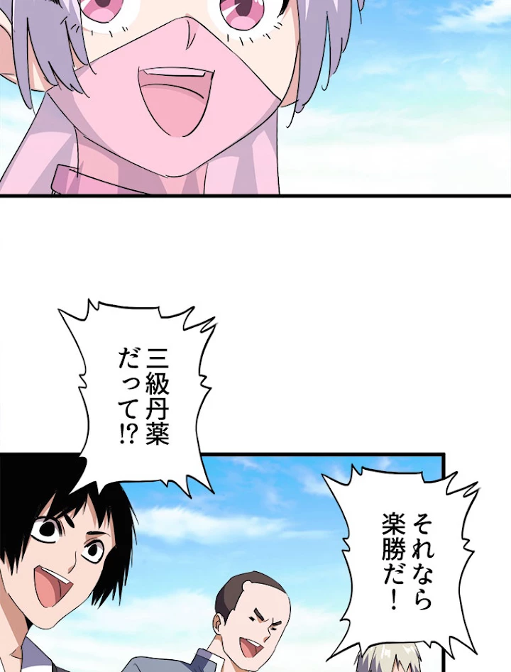 従者は大魔皇 165話 - 72