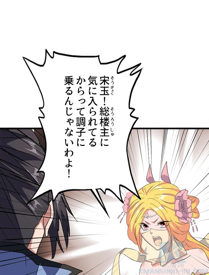 従者は大魔皇 149話 - 31