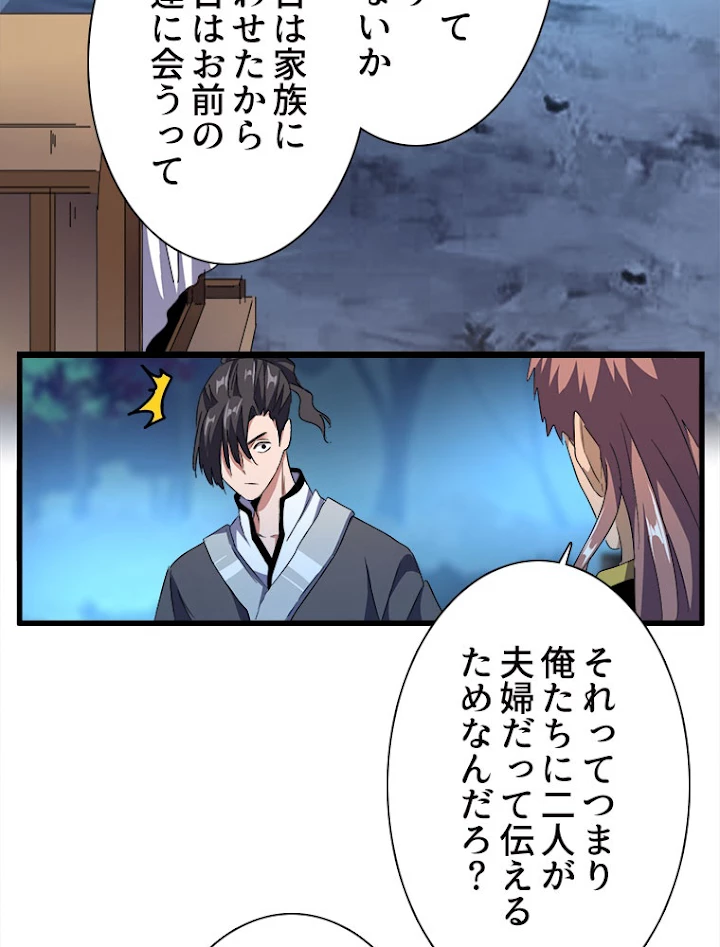 従者は大魔皇 157話 - 60