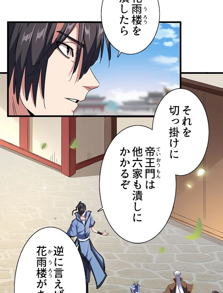 従者は大魔皇 148話 - 26