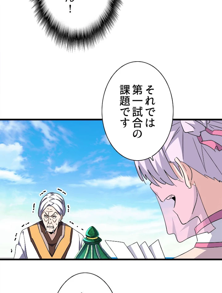 従者は大魔皇 160話 - 69