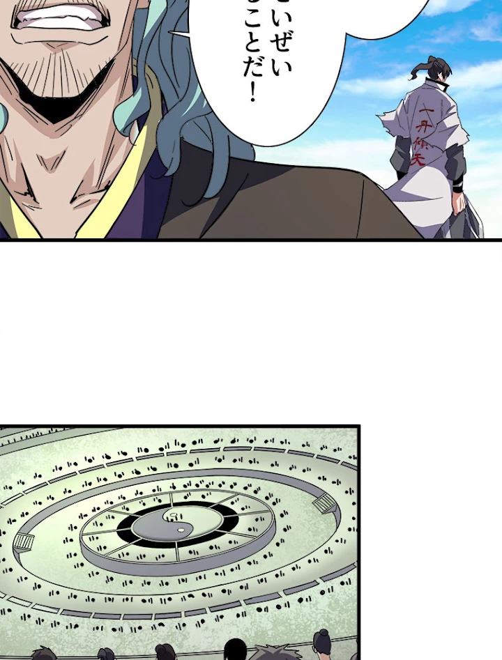 従者は大魔皇 162話 - 71