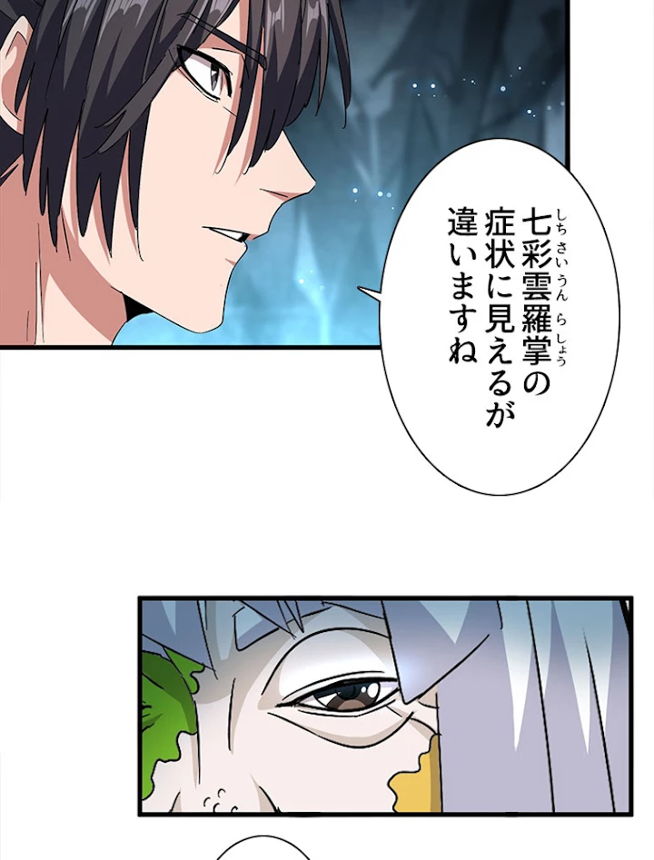 従者は大魔皇 150話 - 34