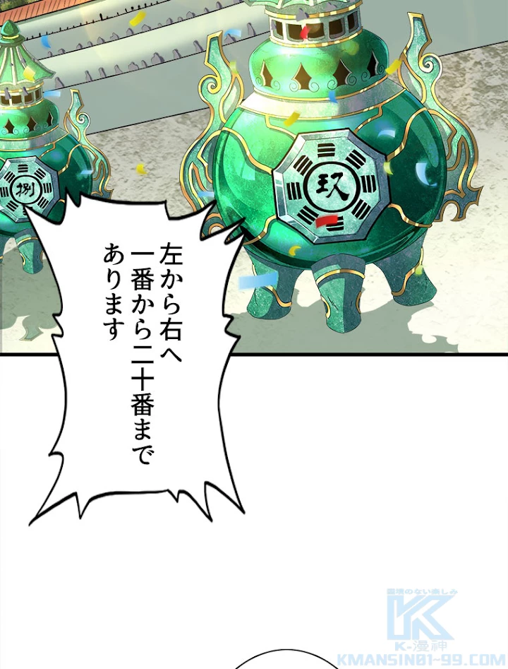 従者は大魔皇 159話 - 73