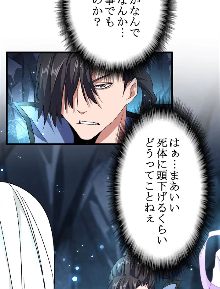 従者は大魔皇 151話 - 39