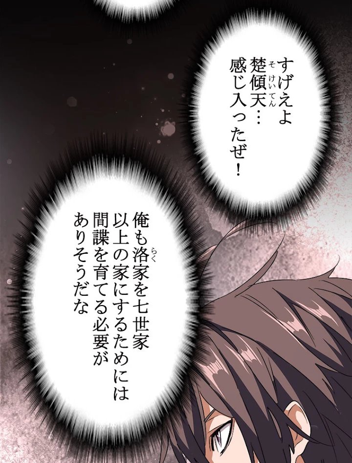 従者は大魔皇 152話 - 44