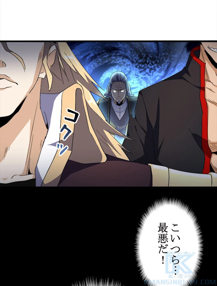 従者は大魔皇 166話 - 79