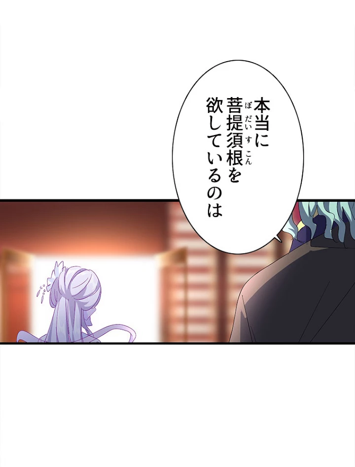 従者は大魔皇 147話 - 2