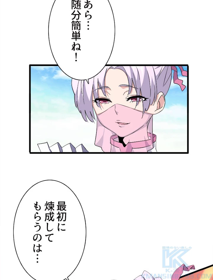 従者は大魔皇 160話 - 70