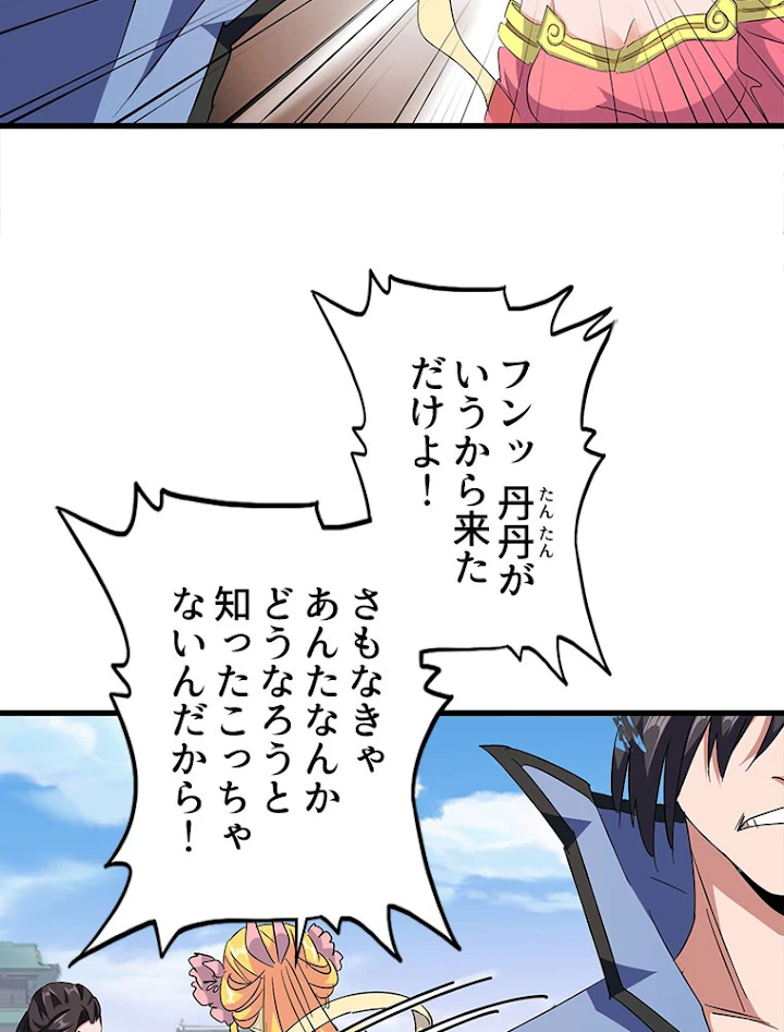 従者は大魔皇 149話 - 32