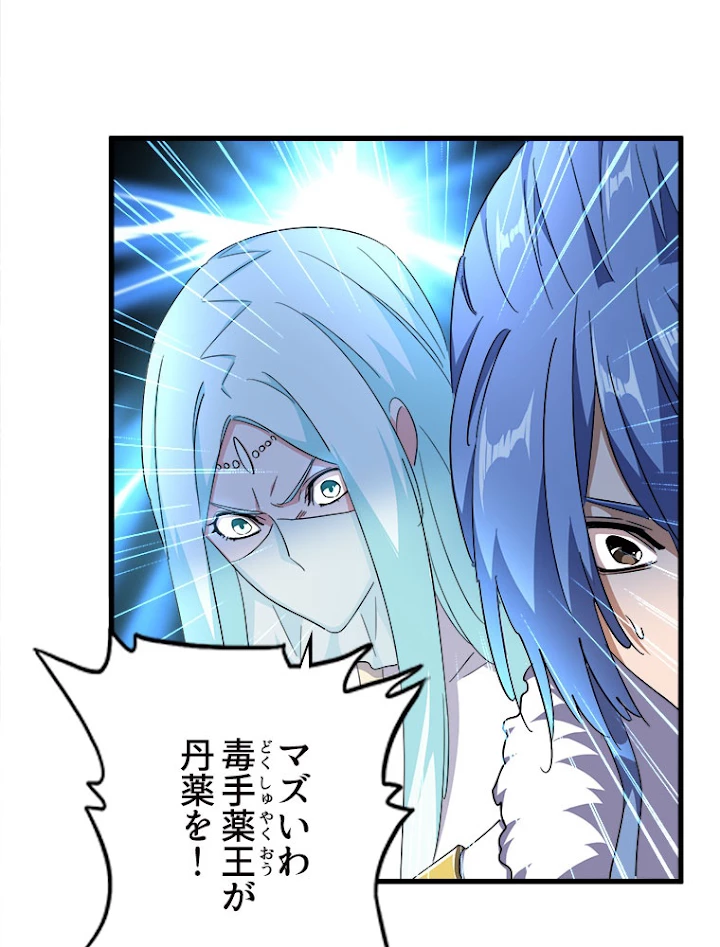 従者は大魔皇 161話 - 71