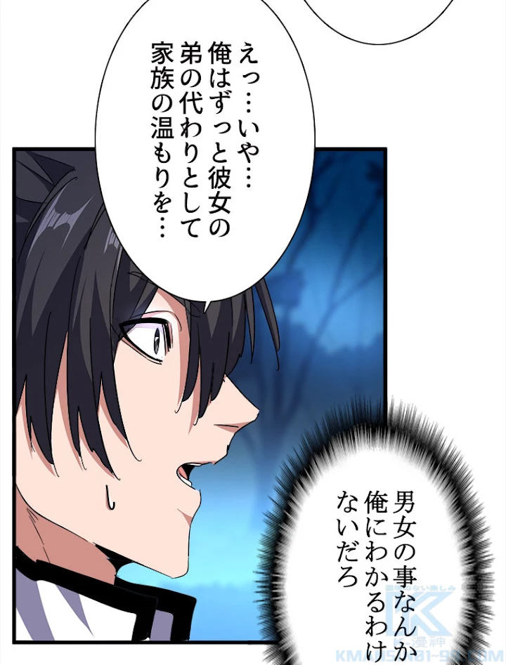 従者は大魔皇 157話 - 61