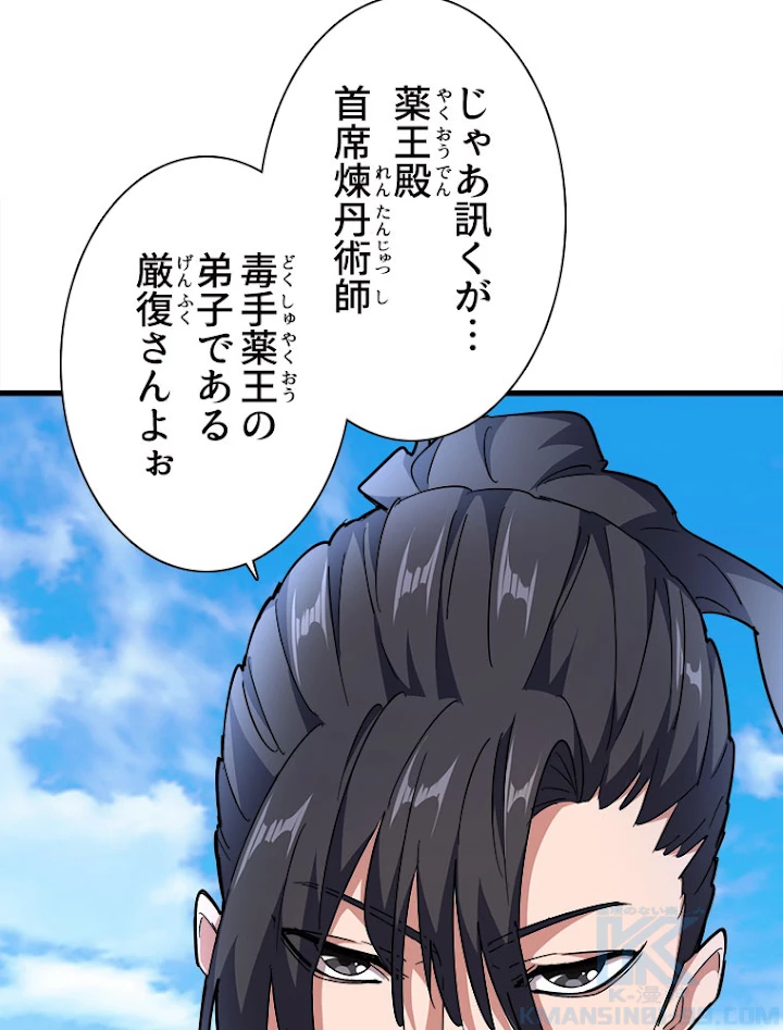 従者は大魔皇 163話 - 73