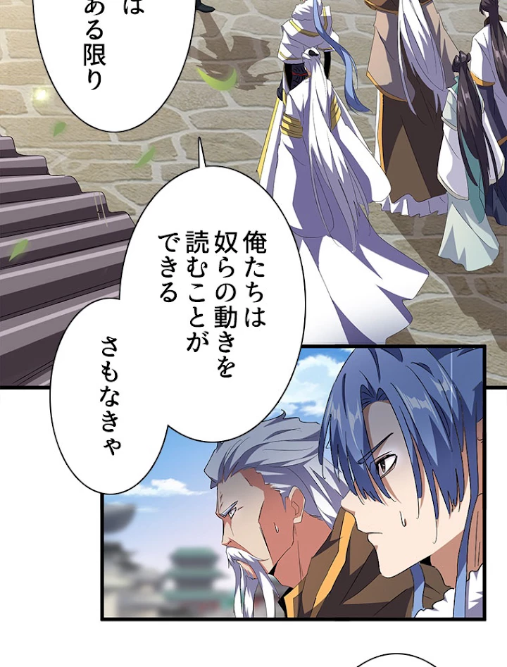 従者は大魔皇 148話 - 27