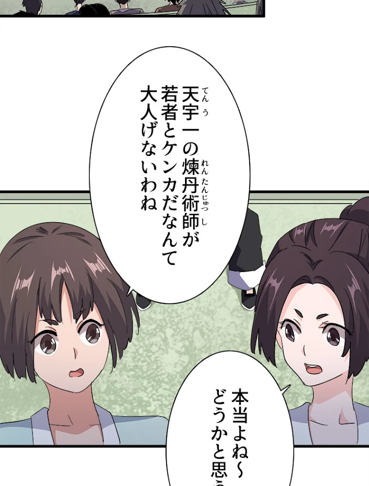 従者は大魔皇 162話 - 72