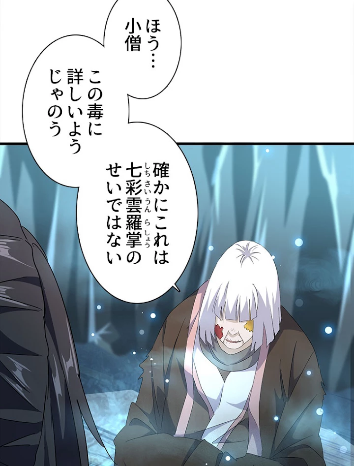 従者は大魔皇 150話 - 35