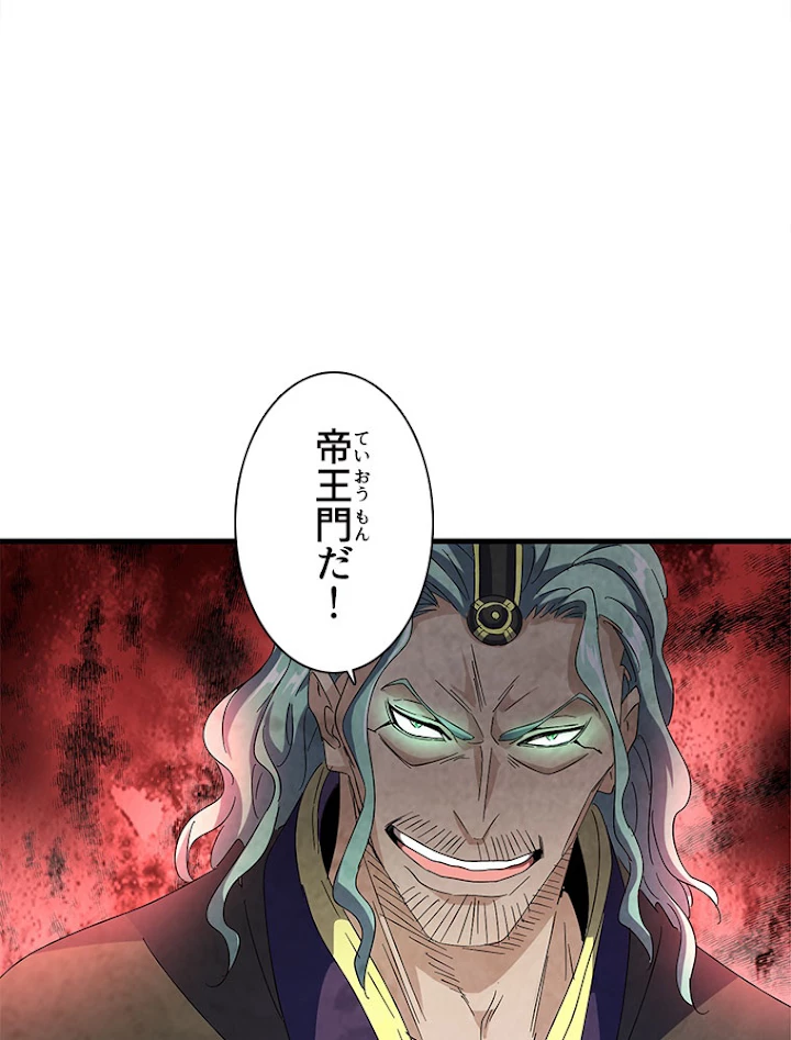 従者は大魔皇 147話 - 3