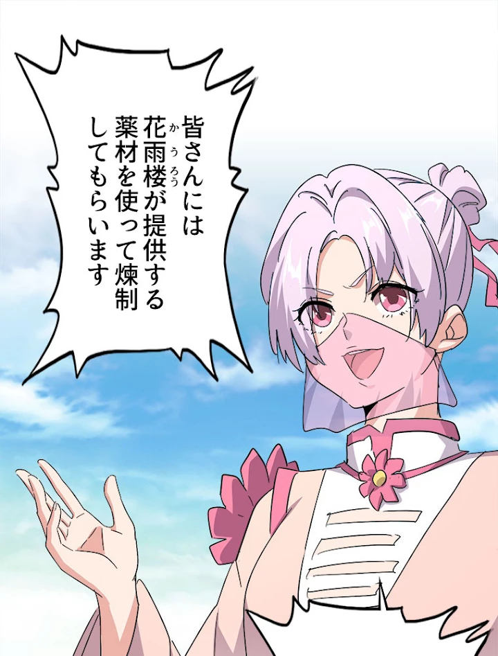 従者は大魔皇 165話 - 74