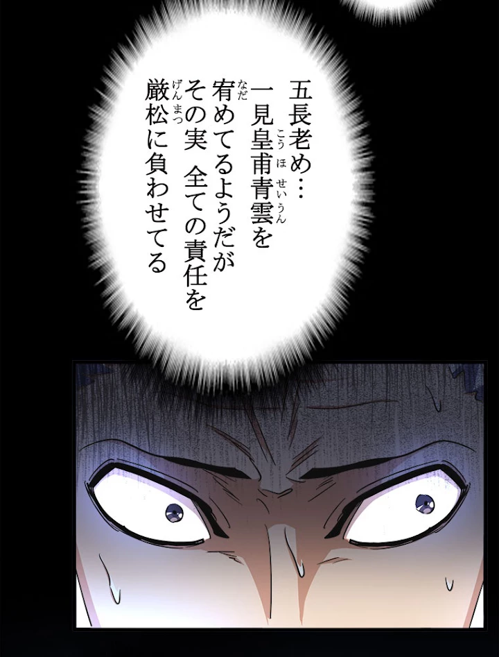 従者は大魔皇 166話 - 80