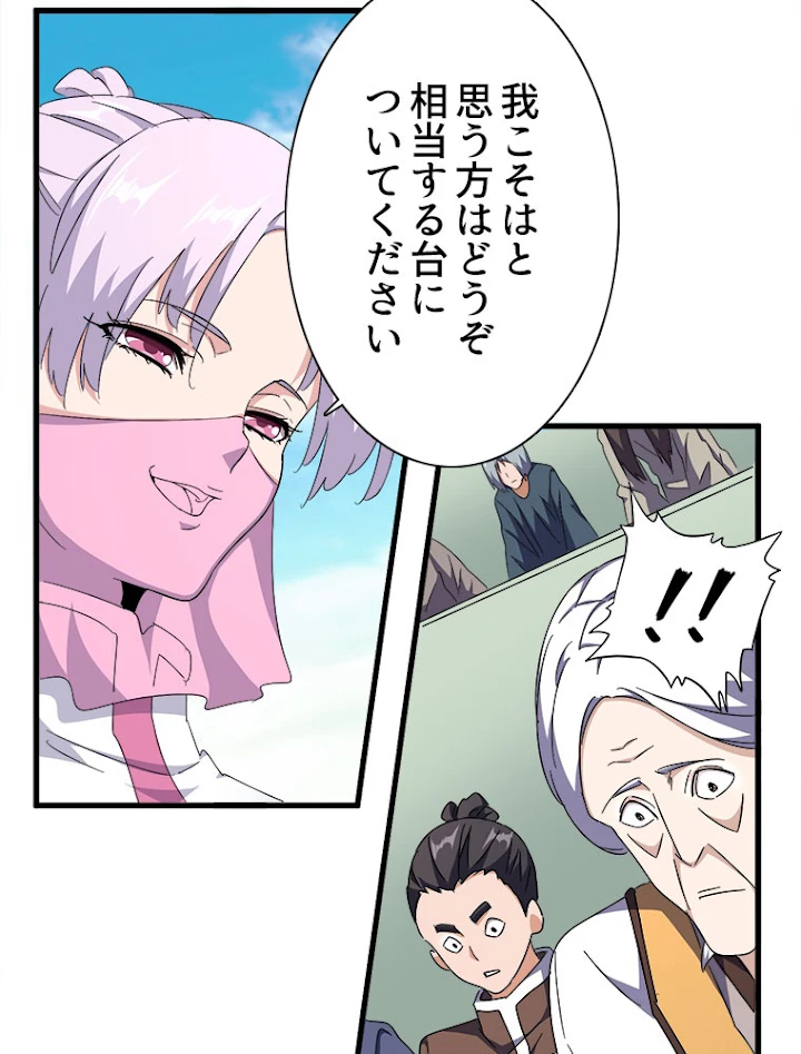 従者は大魔皇 159話 - 74