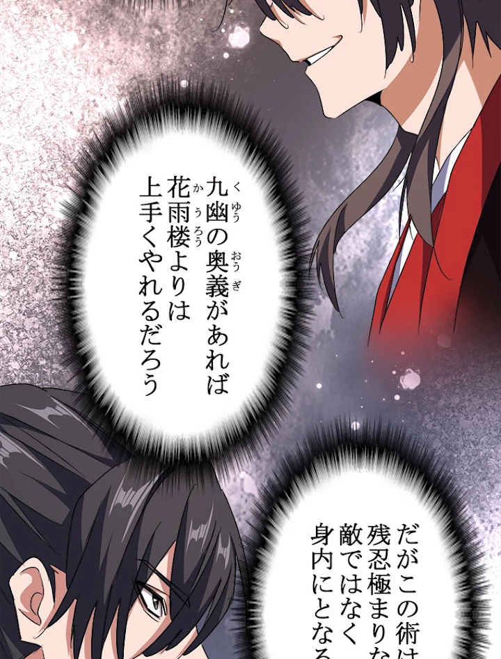 従者は大魔皇 152話 - 45