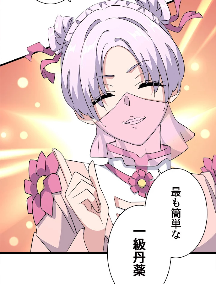 従者は大魔皇 160話 - 71