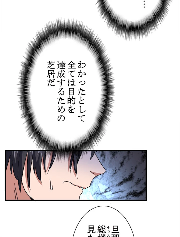 従者は大魔皇 157話 - 62