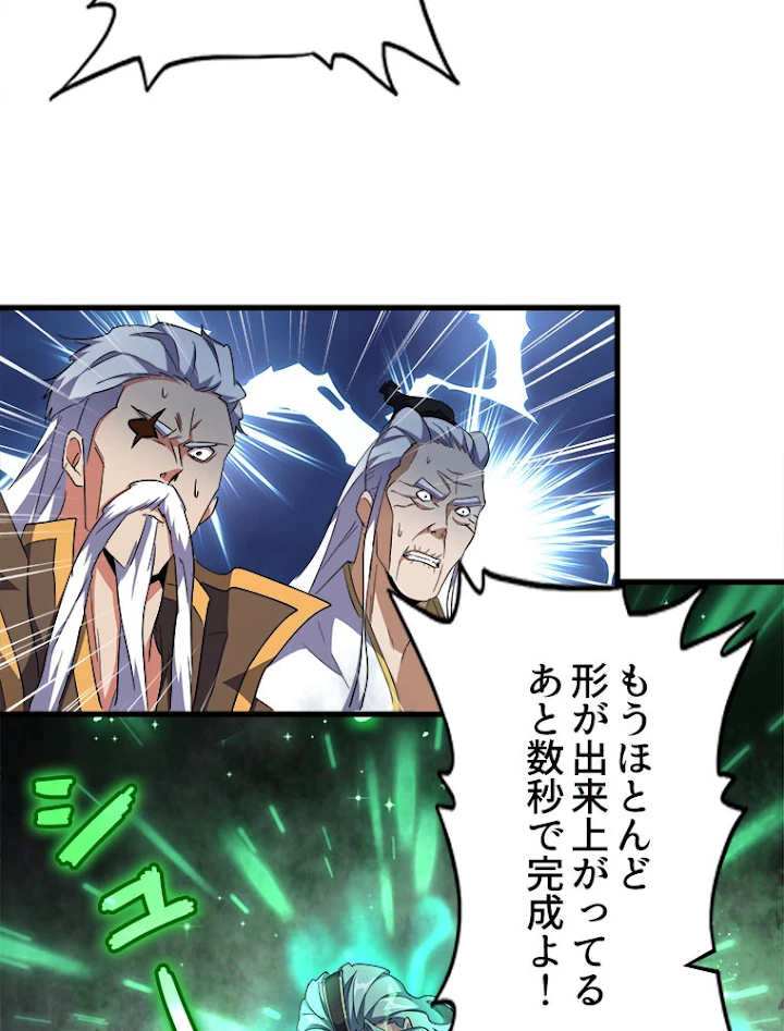 従者は大魔皇 161話 - 72