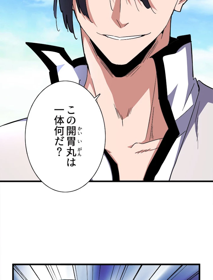 従者は大魔皇 163話 - 74