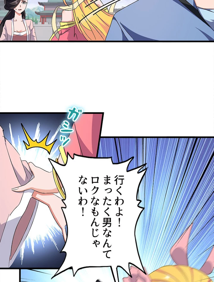 従者は大魔皇 149話 - 33