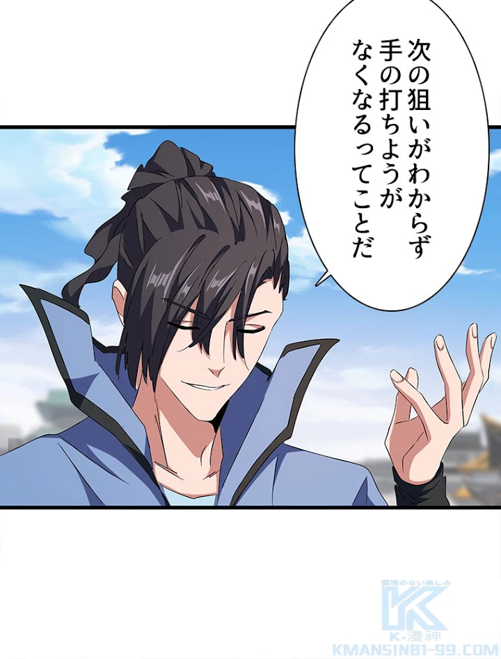 従者は大魔皇 148話 - 28