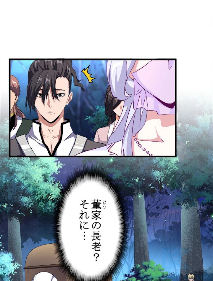 従者は大魔皇 156話 - 61