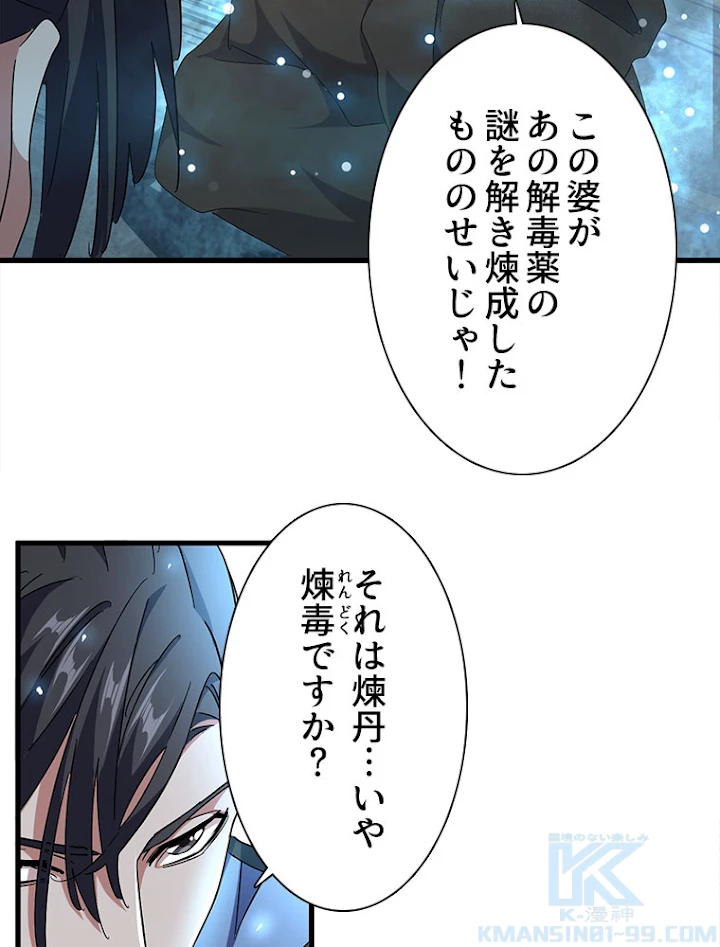 従者は大魔皇 150話 - 36