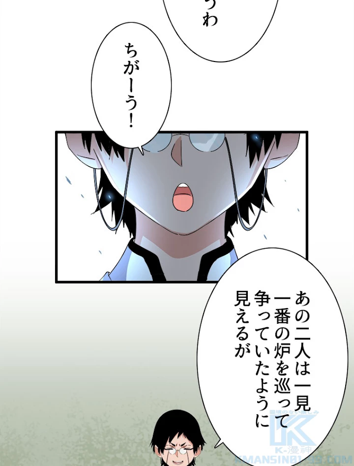 従者は大魔皇 162話 - 73