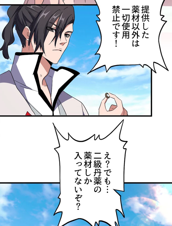 従者は大魔皇 165話 - 75