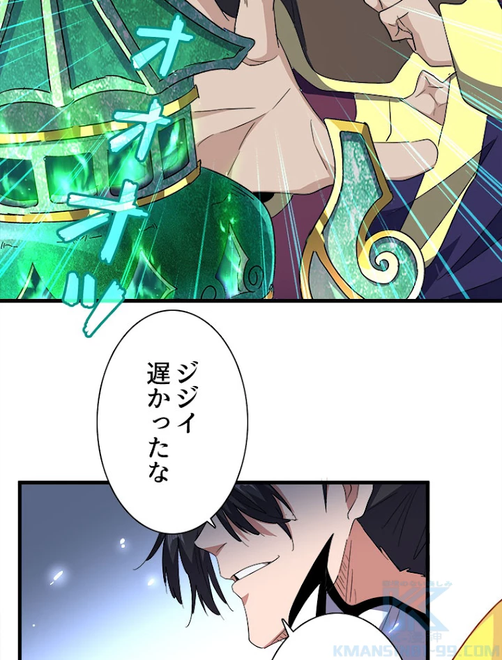 従者は大魔皇 168話 - 82