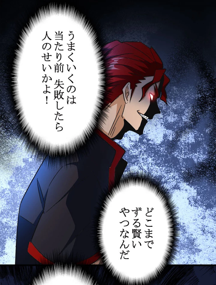 従者は大魔皇 166話 - 81