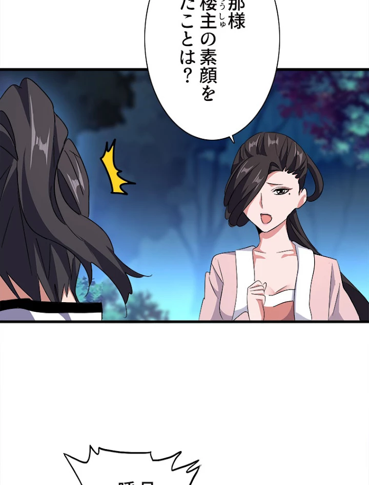 従者は大魔皇 157話 - 63