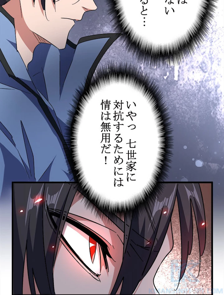 従者は大魔皇 152話 - 46