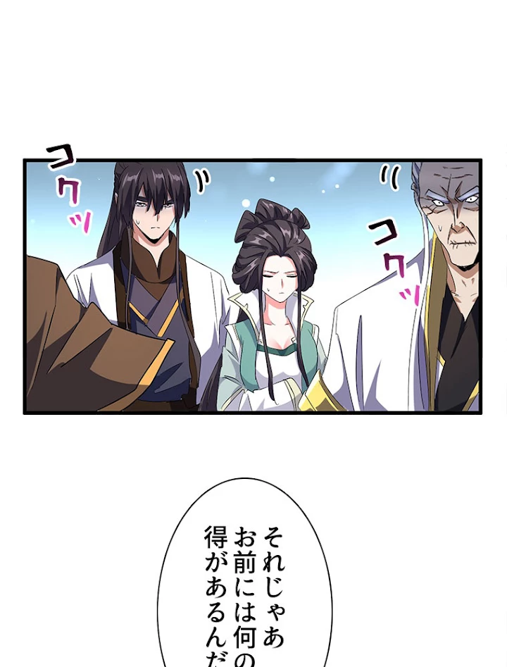 従者は大魔皇 148話 - 29