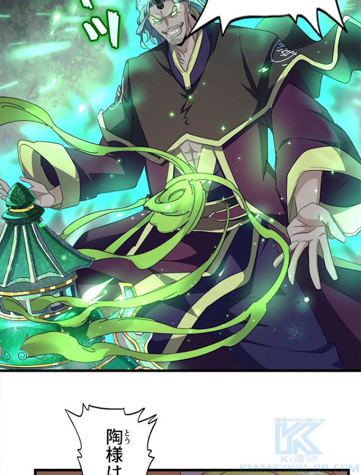 従者は大魔皇 161話 - 73