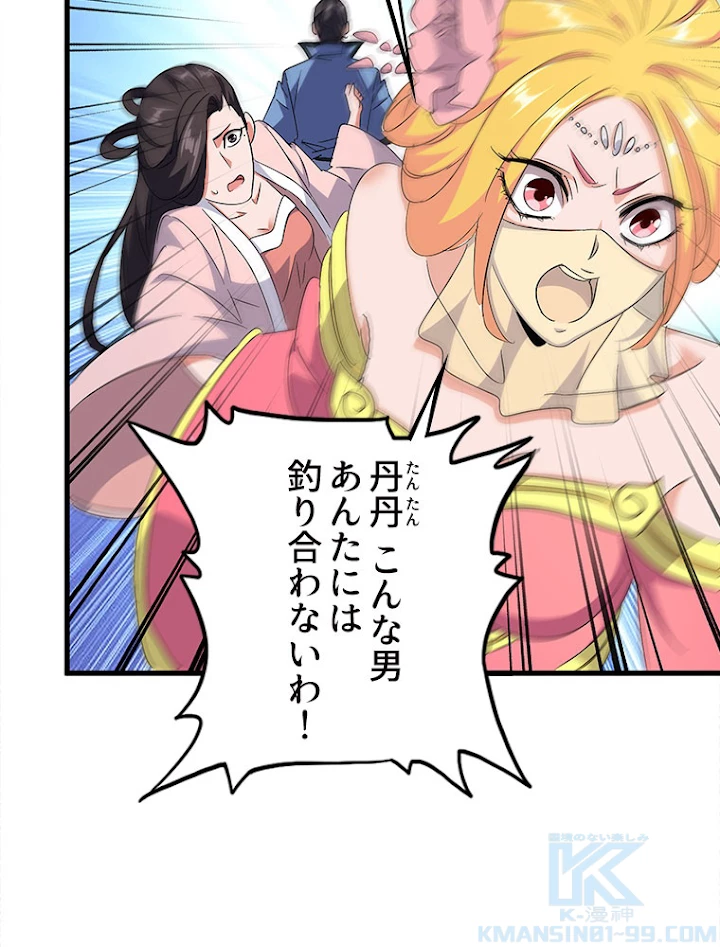 従者は大魔皇 149話 - 34