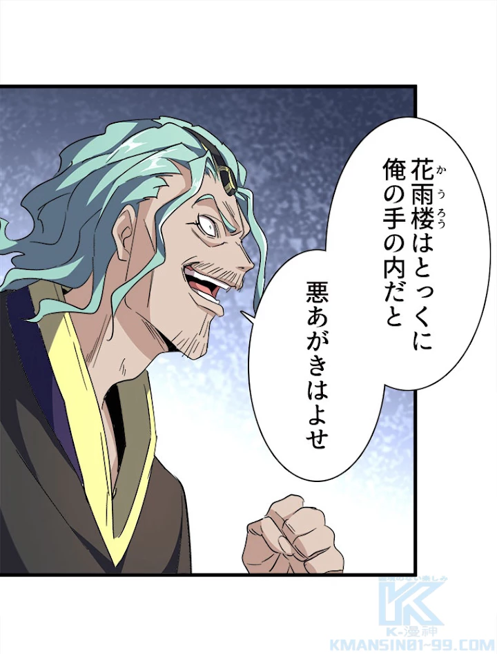 従者は大魔皇 158話 - 67