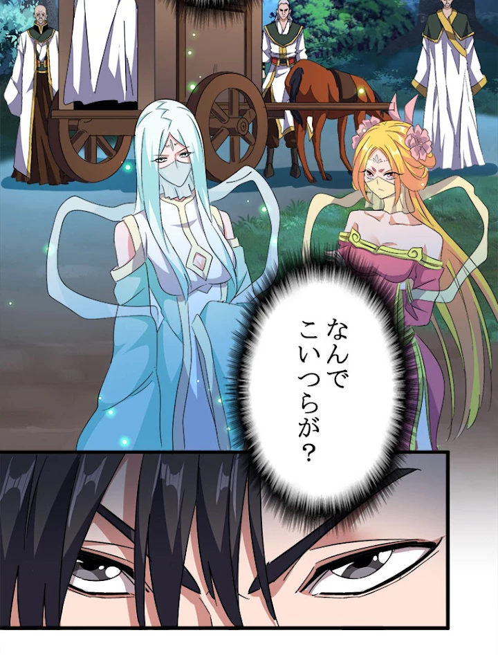 従者は大魔皇 156話 - 62