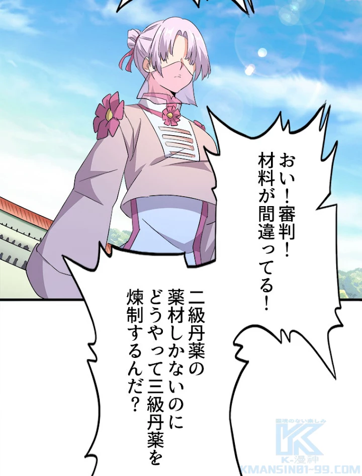 従者は大魔皇 165話 - 76