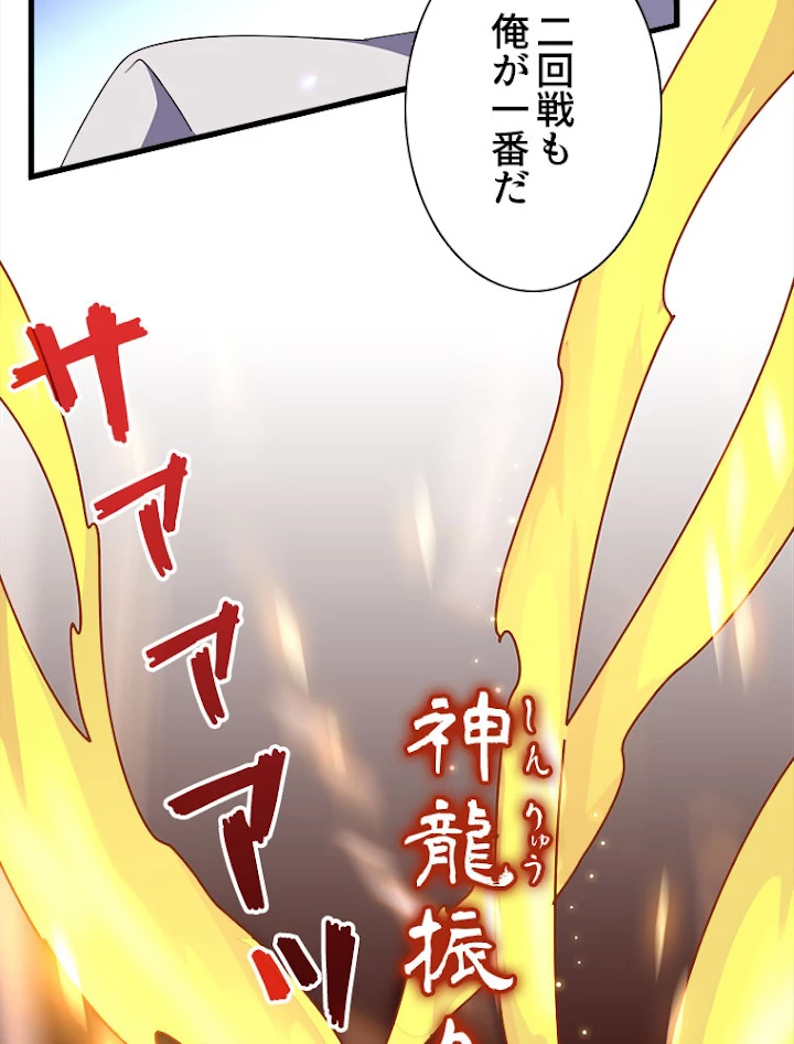 従者は大魔皇 168話 - 83