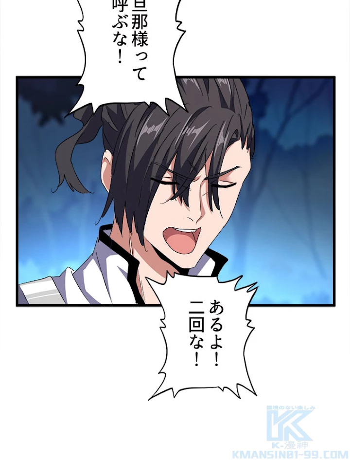 従者は大魔皇 157話 - 64